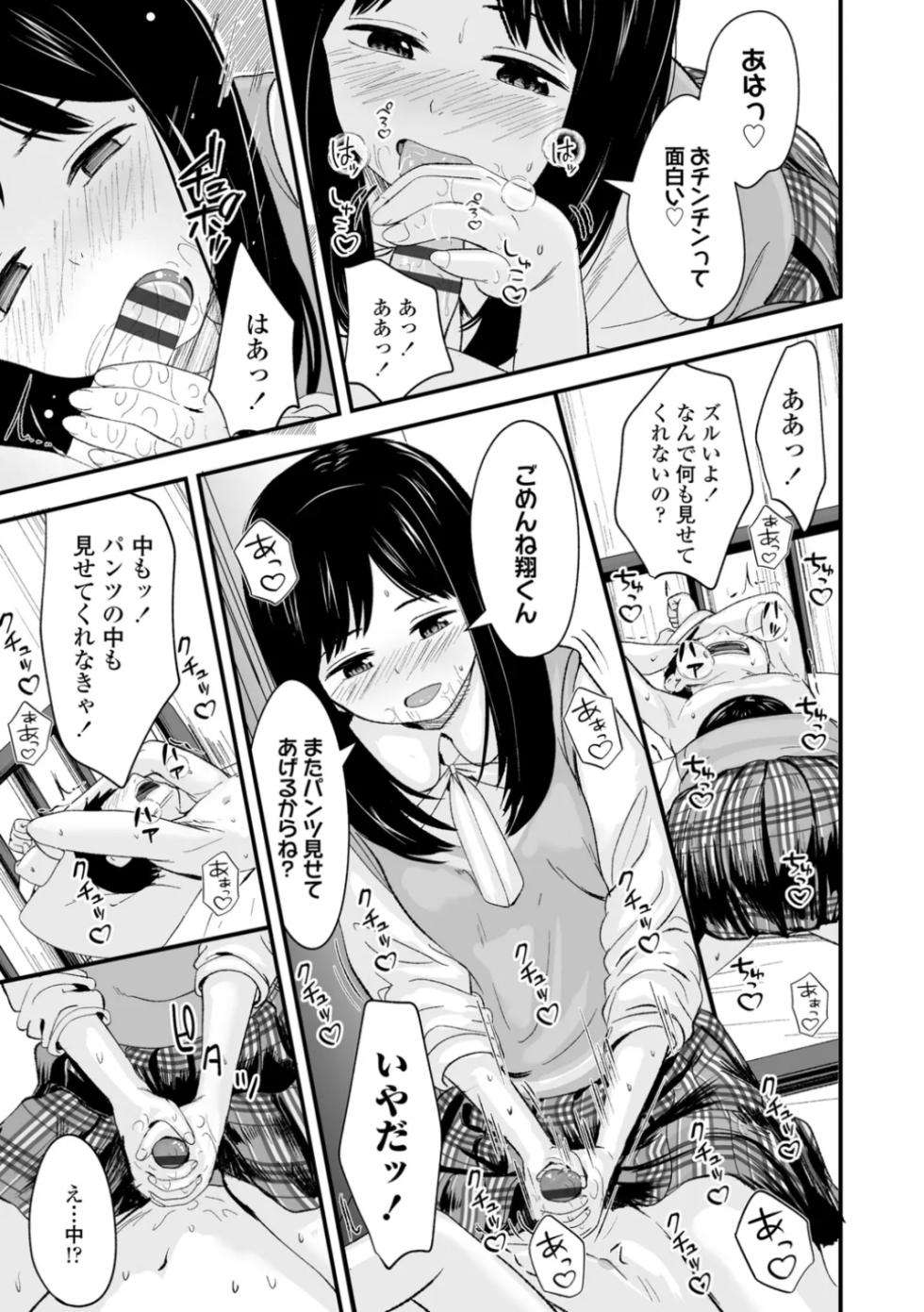 Inpio! Lolikko Yuui-gumi [Digital] - Page 17