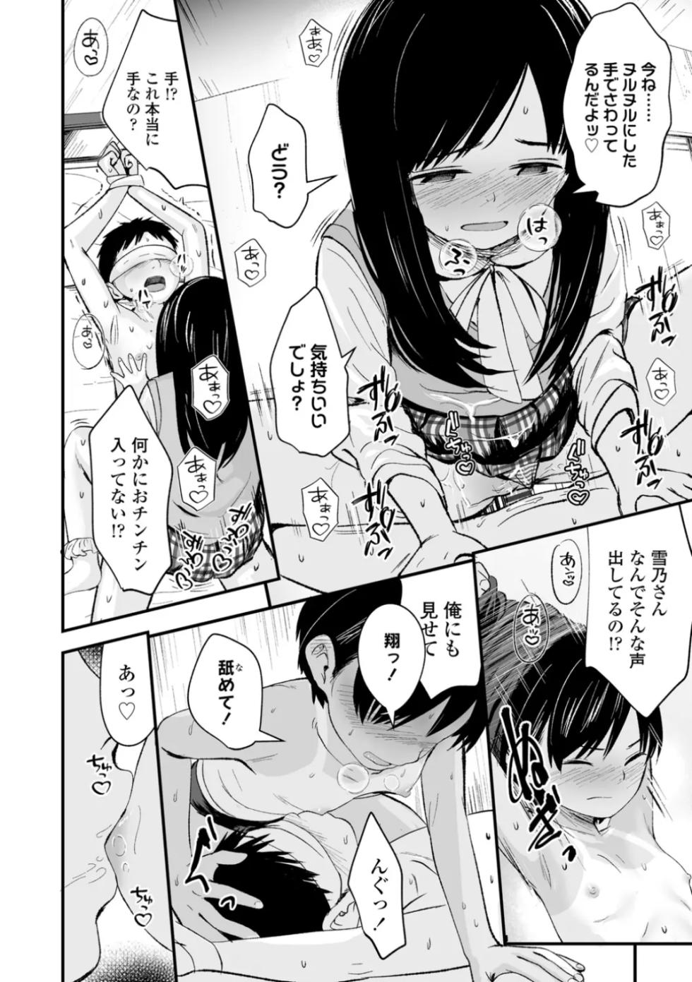 Inpio! Lolikko Yuui-gumi [Digital] - Page 24