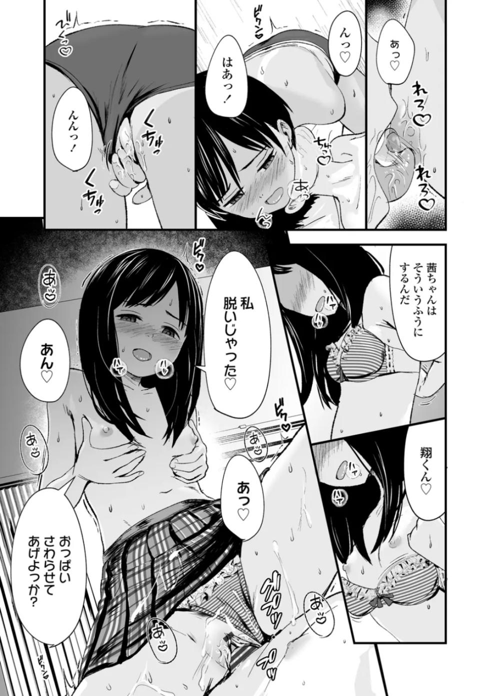 Inpio! Lolikko Yuui-gumi [Digital] - Page 25
