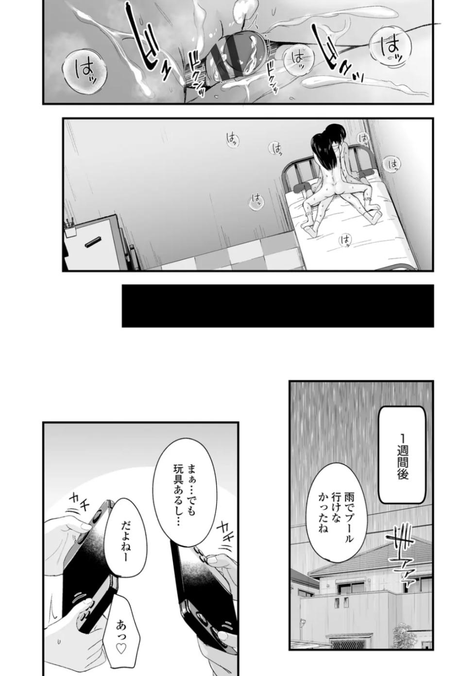 Inpio! Lolikko Yuui-gumi [Digital] - Page 31