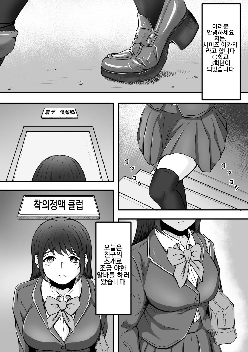 [Kame no Misoshiru (Yoko Momo)] Bukkake! ~Chakuza Club~ | 붓카케! ~착의정액 클럽~ [Korean] - Page 2