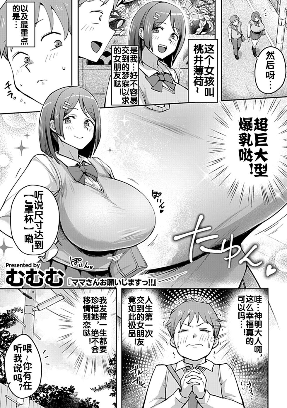 [Mumumu] Mama-san Onegai Shimasu! (COMIC GEE vol.35) [Chinese] [流木个人汉化] - Page 2