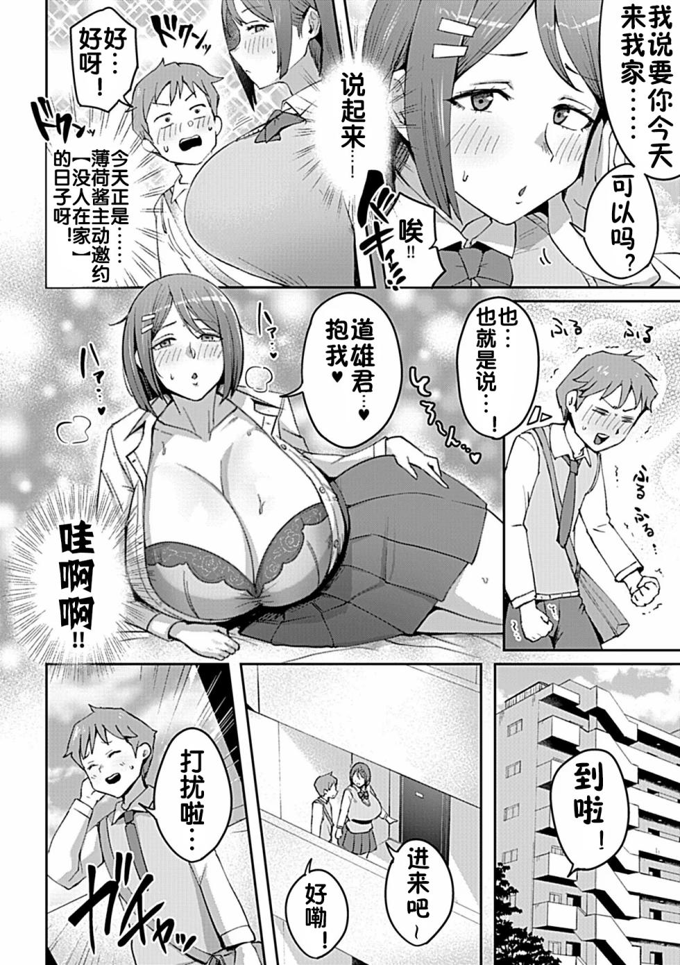 [Mumumu] Mama-san Onegai Shimasu! (COMIC GEE vol.35) [Chinese] [流木个人汉化] - Page 3