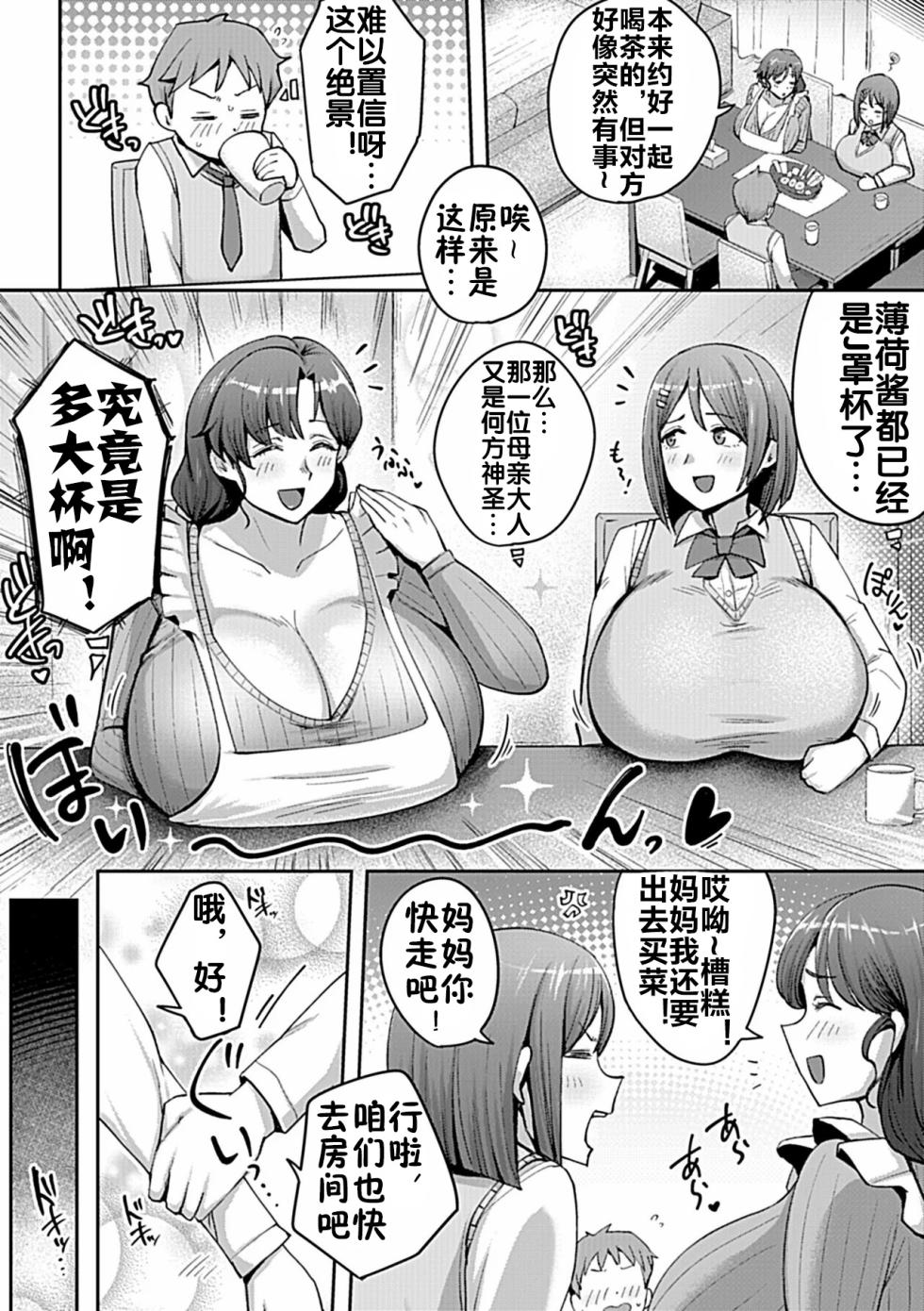 [Mumumu] Mama-san Onegai Shimasu! (COMIC GEE vol.35) [Chinese] [流木个人汉化] - Page 5