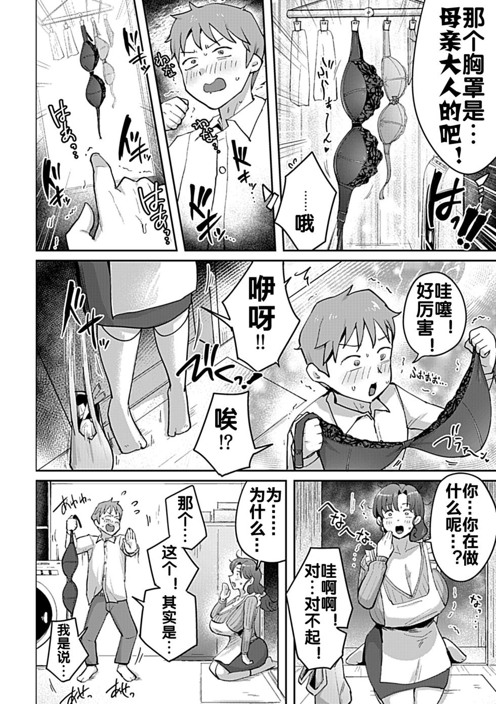 [Mumumu] Mama-san Onegai Shimasu! (COMIC GEE vol.35) [Chinese] [流木个人汉化] - Page 7