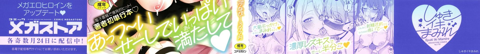 [Bunapi 397 Yen] Syuki Iki Mamire [Chinese] [甜族星人赞助汉化] [Digital] - Page 3