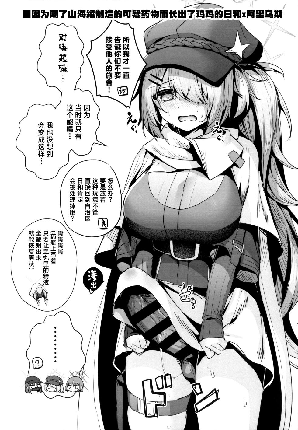 (C102) [Edamametei (Uko)] Yaminabe C102 Kaijou Gentei Arius Request Matome Hon | C102会场限定阿里乌斯接稿合集 (Blue Archive) [Chinese] [欶澜汉化组] - Page 4