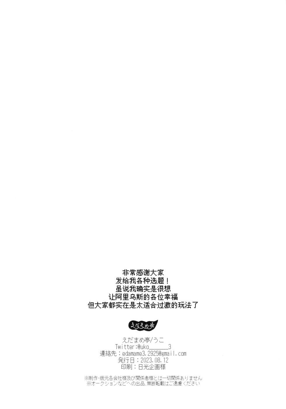 (C102) [Edamametei (Uko)] Yaminabe C102 Kaijou Gentei Arius Request Matome Hon | C102会场限定阿里乌斯接稿合集 (Blue Archive) [Chinese] [欶澜汉化组] - Page 10