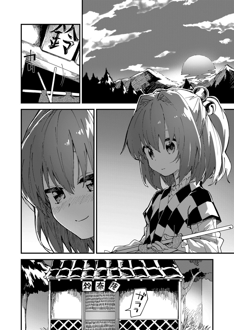 [Dot Eight (Sawayaka Samehada)] Sukebe Suru Hon Soushuuhen (Touhou Project) [Digital] - Page 3
