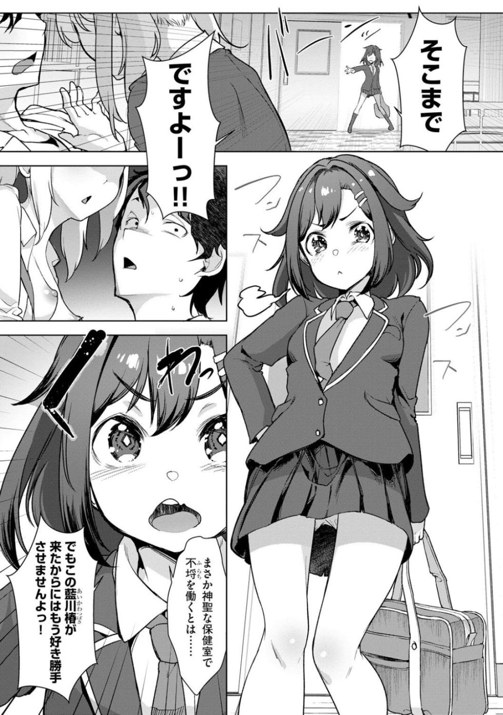 Comic Be Chick vol.5 - Page 33