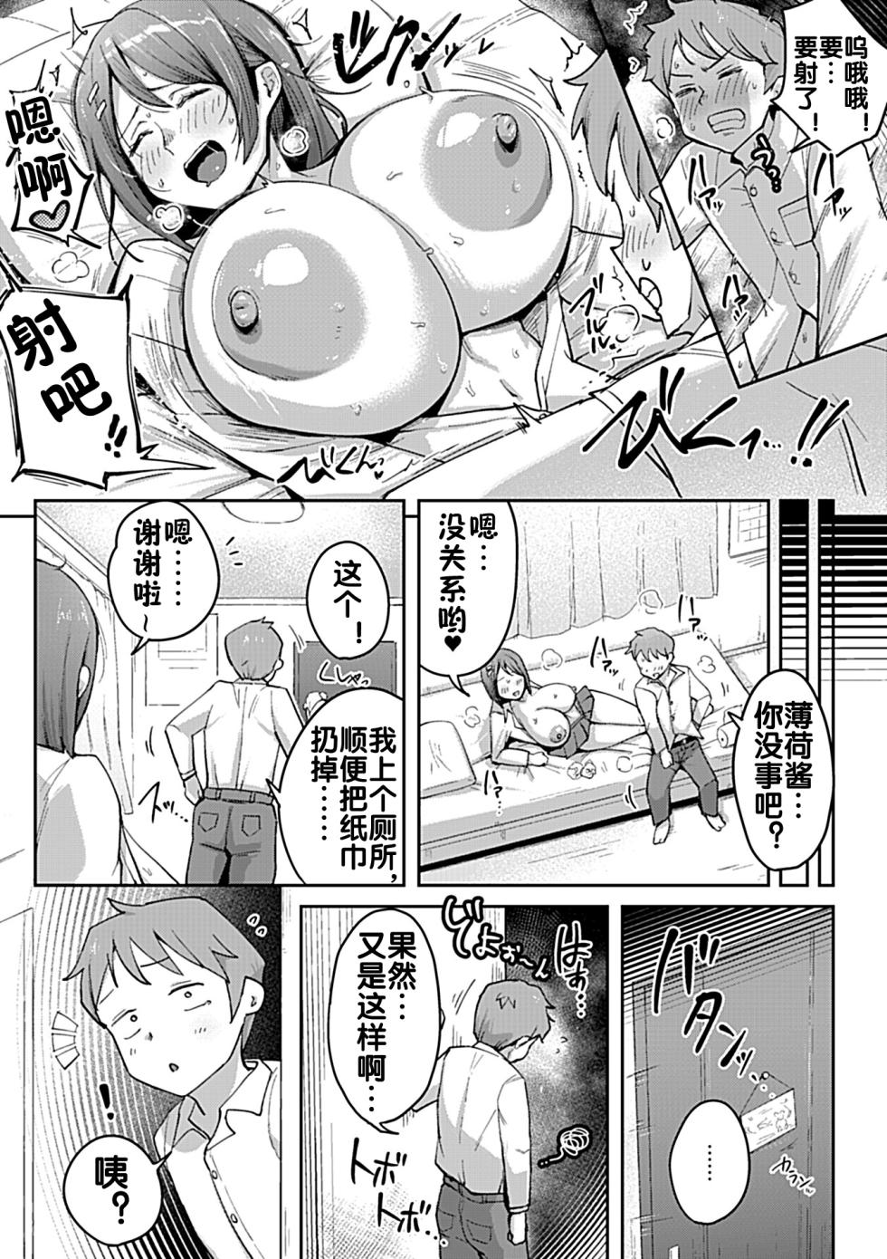 [Mumumu] Mama-san Onegai Shimasu!! (COMIC GEE vol.35) [Chinese] [流木个人汉化] - Page 6