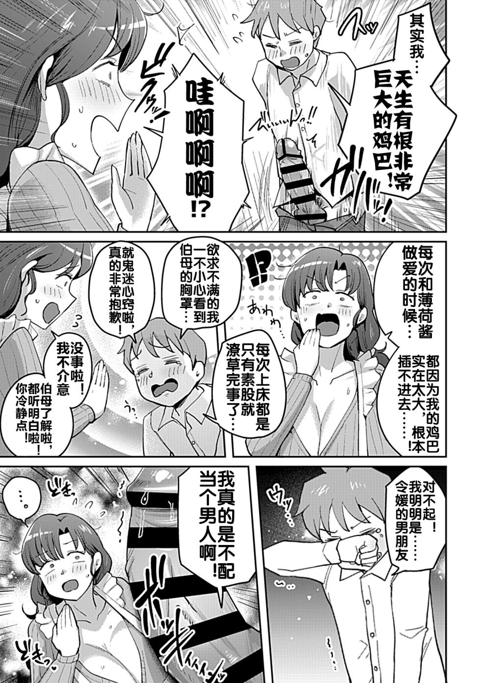 [Mumumu] Mama-san Onegai Shimasu!! (COMIC GEE vol.35) [Chinese] [流木个人汉化] - Page 8