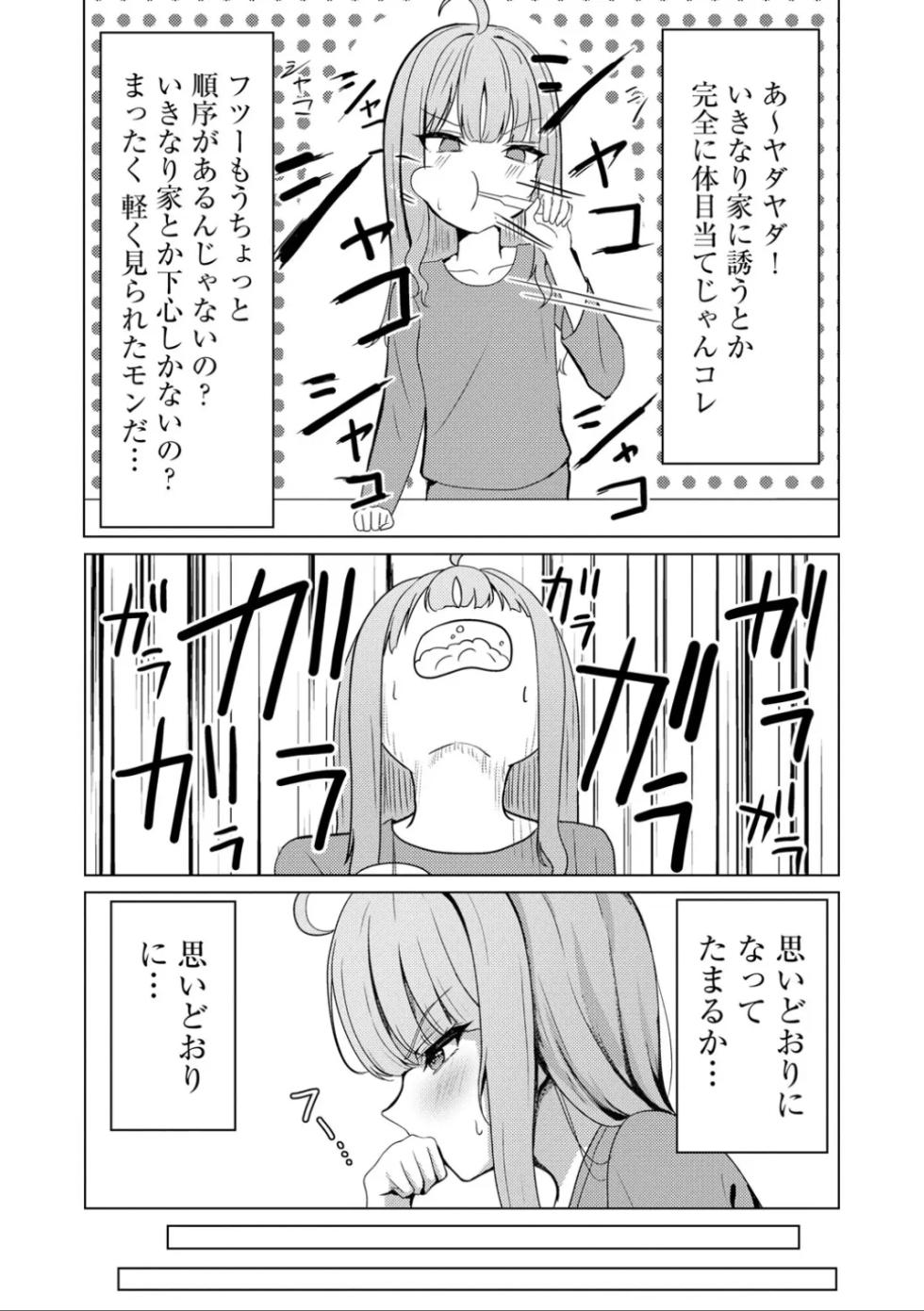 Comic Be Chick vol.7 - Page 11