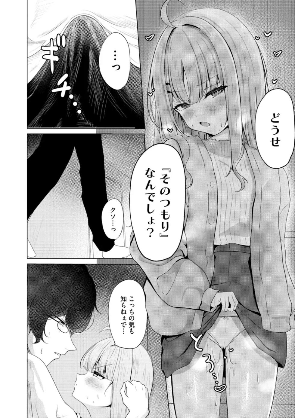Comic Be Chick vol.7 - Page 14