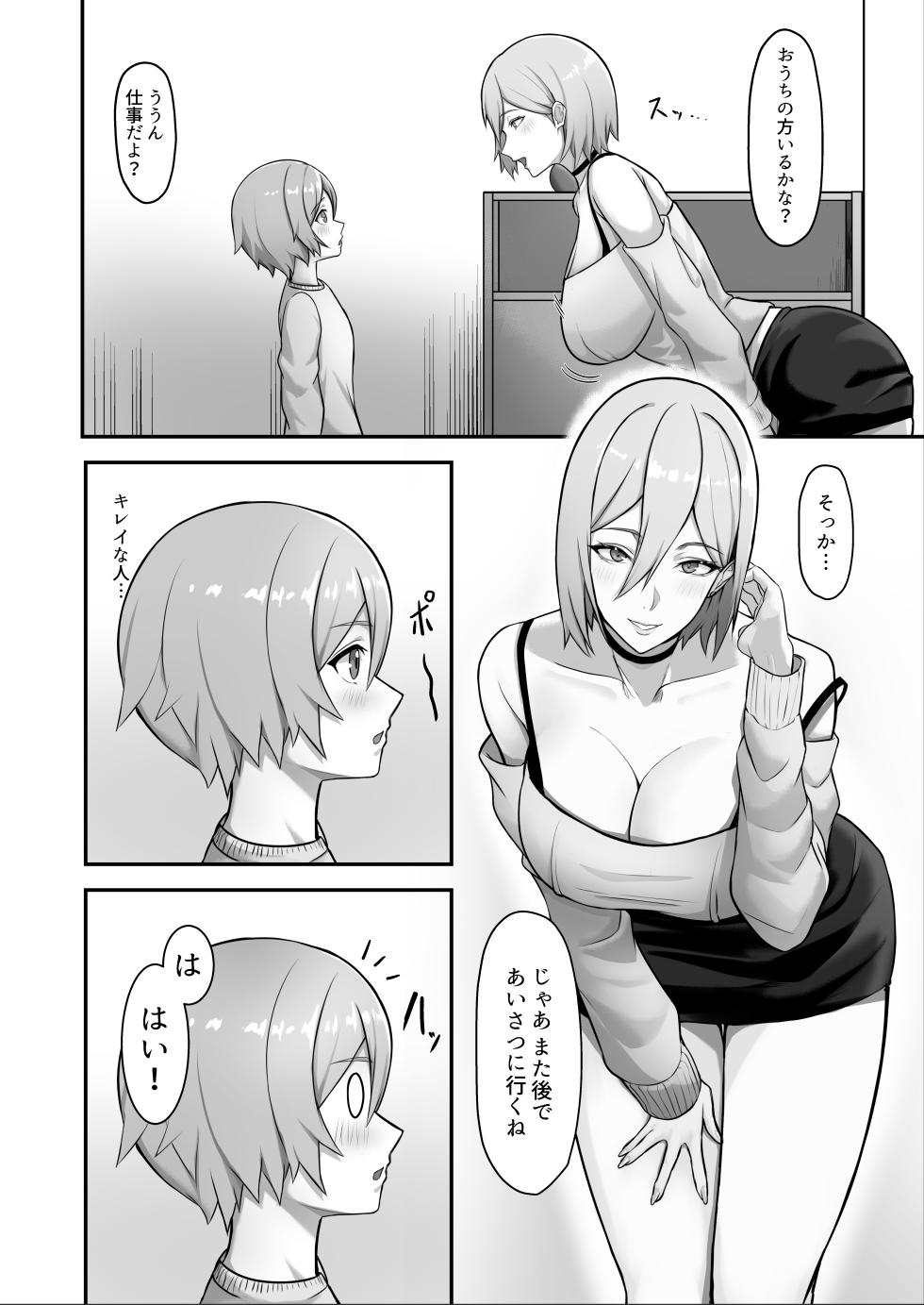 [Running Light (Soma)] Tonari ni Hikkoshitekita Bakunyuu Onee-chan ni Ippai Shiborareru Hanashi - Page 4