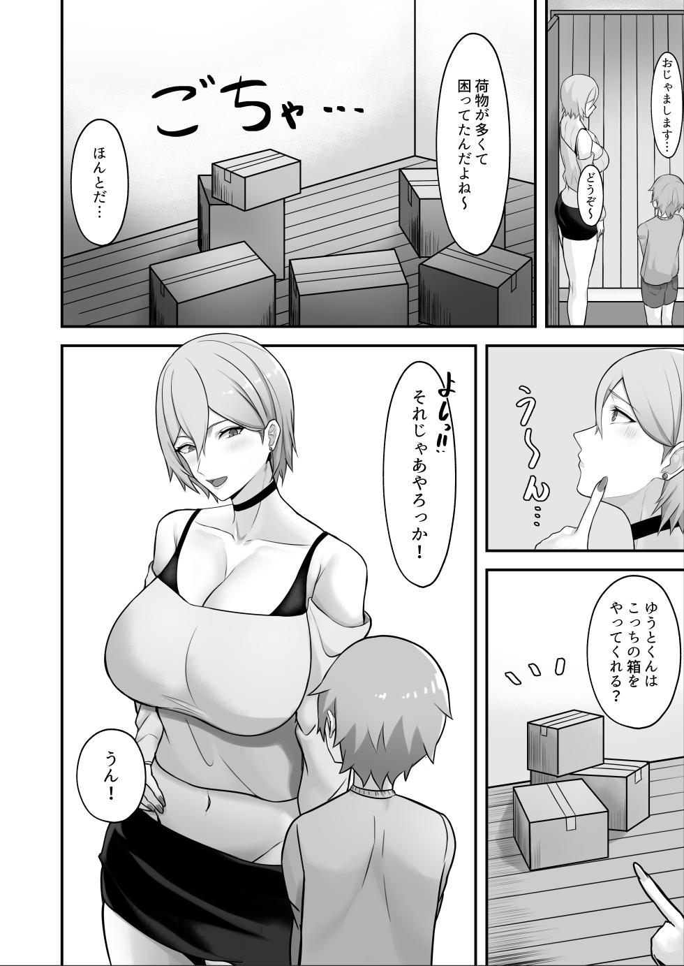 [Running Light (Soma)] Tonari ni Hikkoshitekita Bakunyuu Onee-chan ni Ippai Shiborareru Hanashi - Page 6