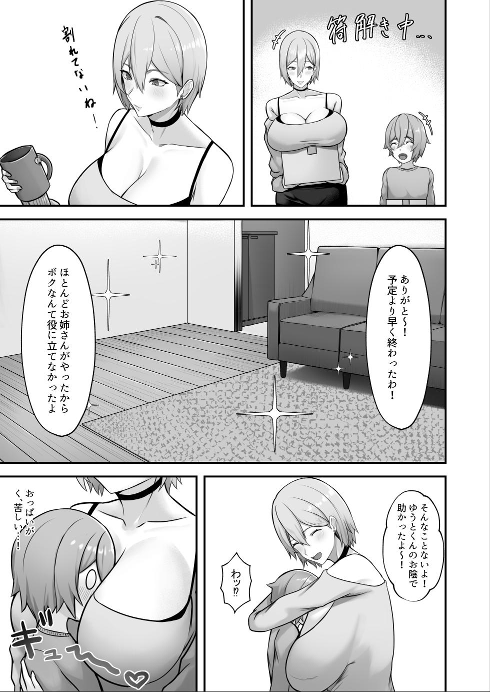 [Running Light (Soma)] Tonari ni Hikkoshitekita Bakunyuu Onee-chan ni Ippai Shiborareru Hanashi - Page 7