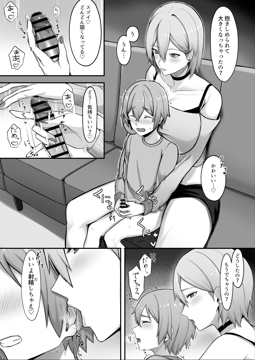 [Running Light (Soma)] Tonari ni Hikkoshitekita Bakunyuu Onee-chan ni Ippai Shiborareru Hanashi - Page 9