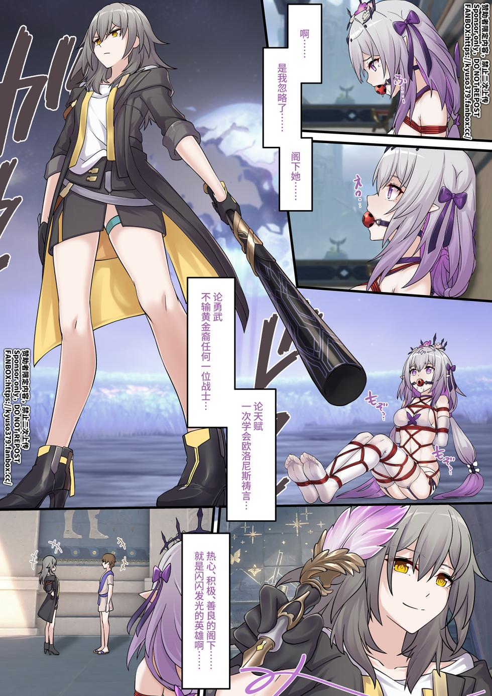 [Yiduan] [Honkai: Star Rail] [Castorice] [偷看传信石板的代价] - Page 13