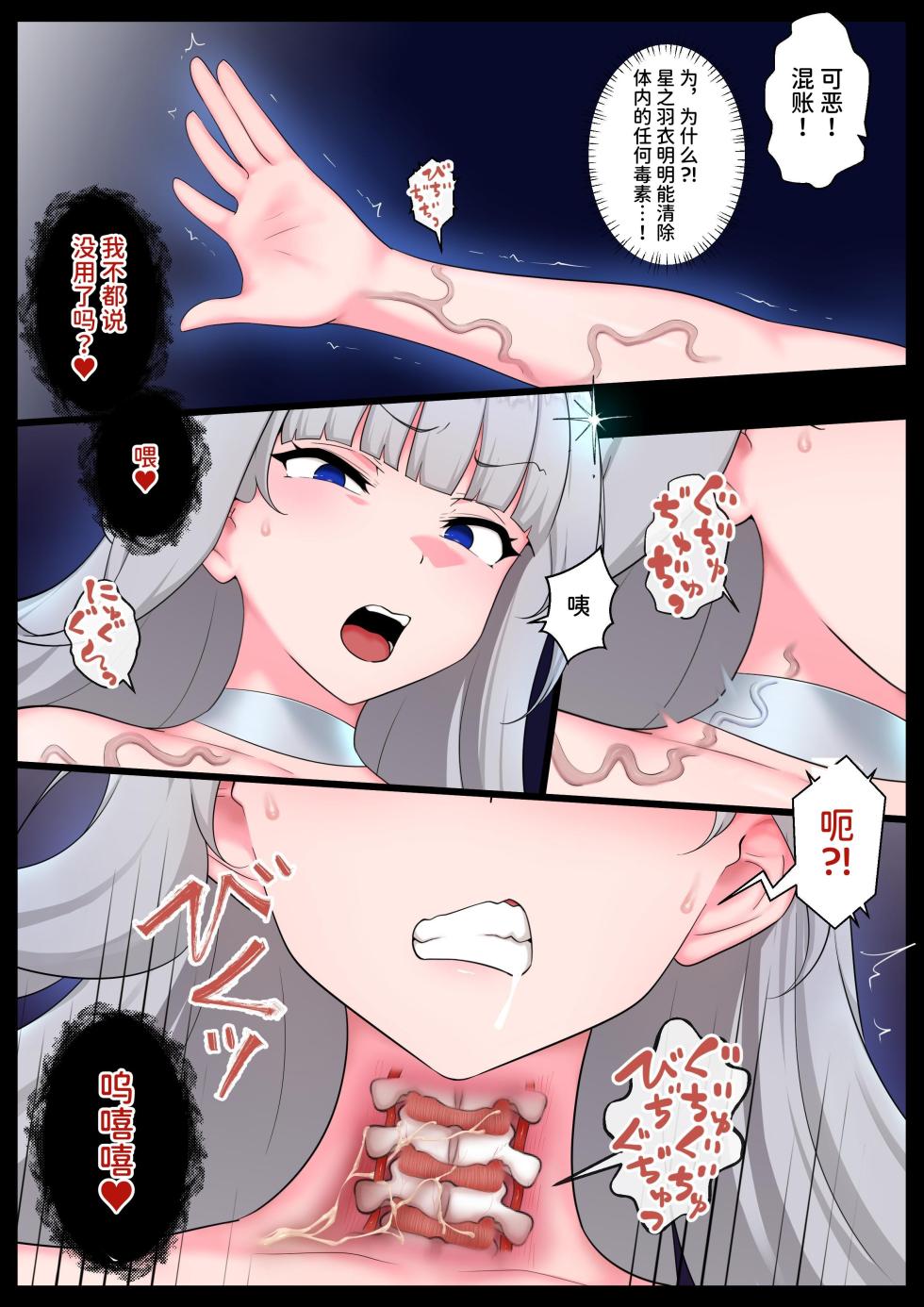 [Semakute Kurai (Kyouan)] Tsuyo Tsuyo Mahou Shoujo ga Rettou Zamen Kaijin ni Uchigawa kara Shinshoku sarete Buzama Kuso Zako Sentouin ni Saserareru Hanashi [Chinese] [space6ar] - Page 11