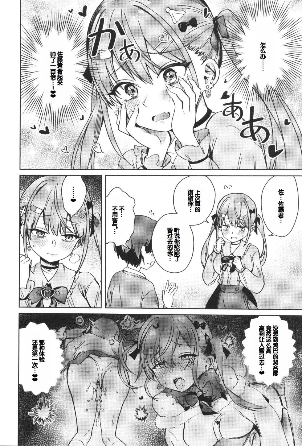 [Bunapi 397 Yen] Syuki Iki Mamire [Chinese] [甜族星人赞助汉化] [Digital] - Page 18