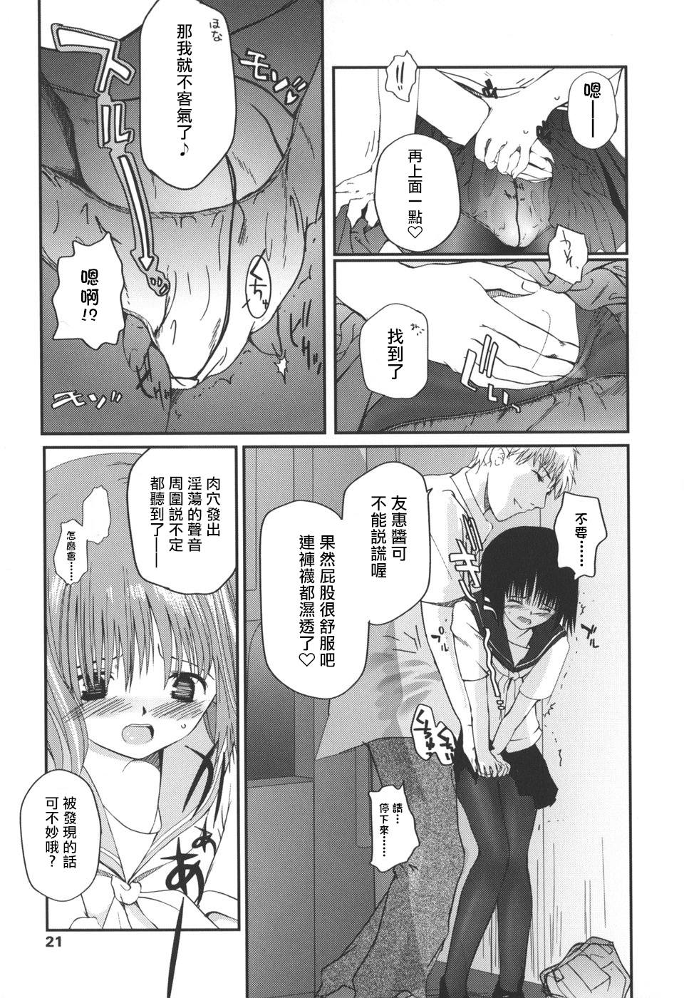 [Tsukiyoshi Hiroki] Natsumushi [Chinese] [仲夏流光汉化] - Page 15
