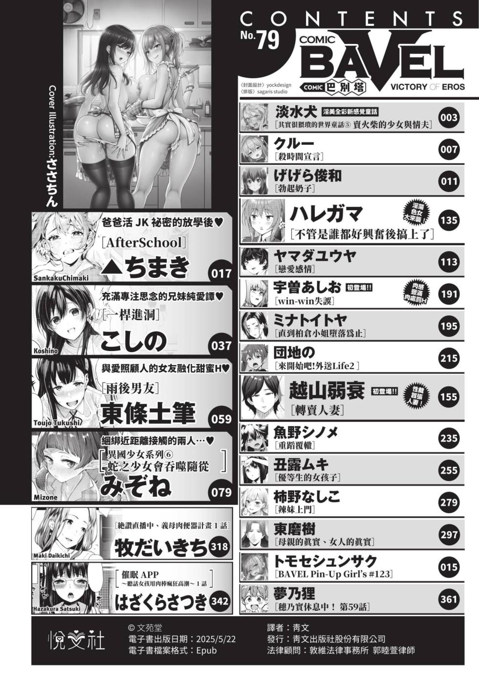 COMIC BAVEL 2021-11 [Chinese] [Decensored] [Digital] - Page 2