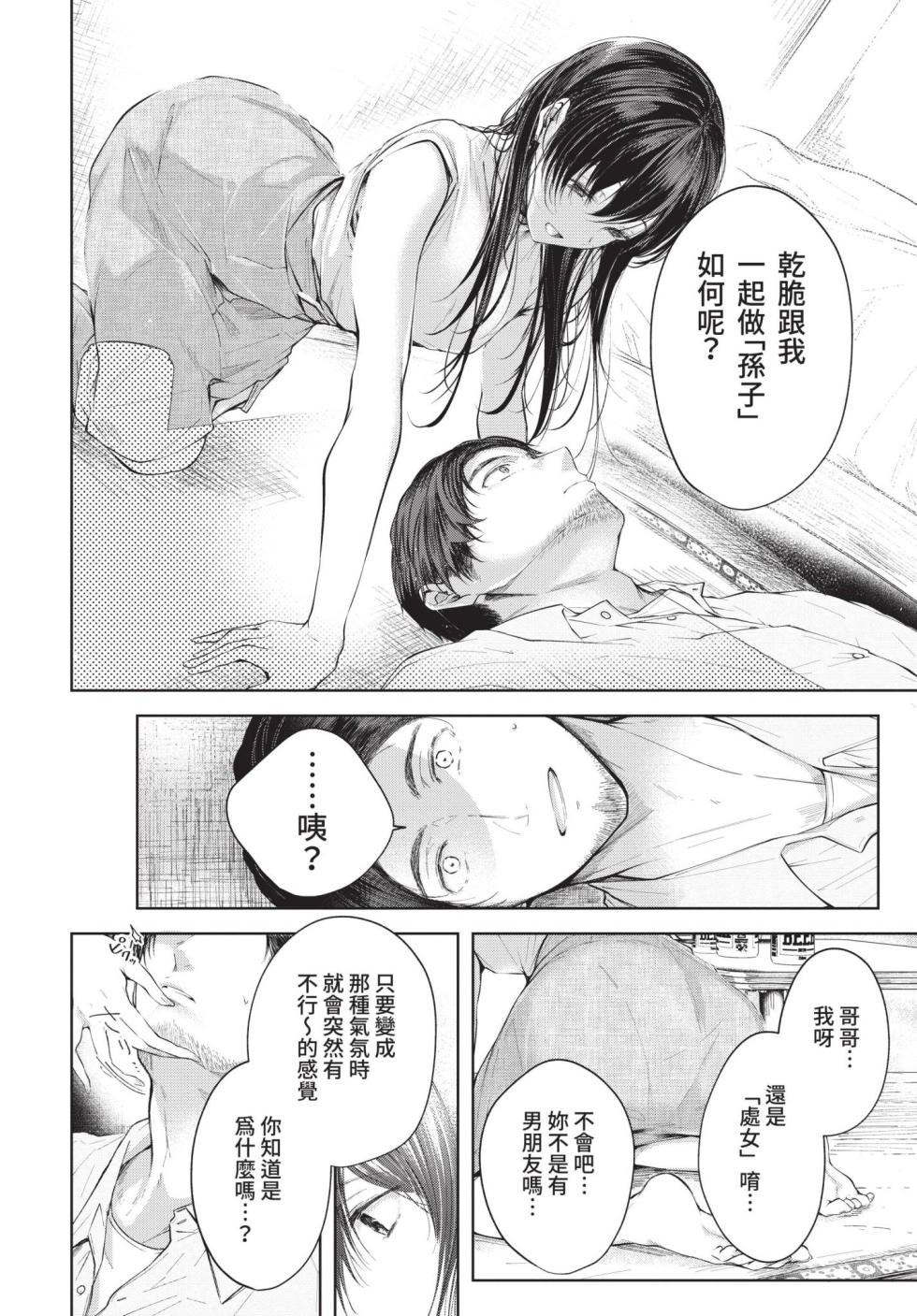 COMIC BAVEL 2021-11 [Chinese] [Decensored] [Digital] - Page 40