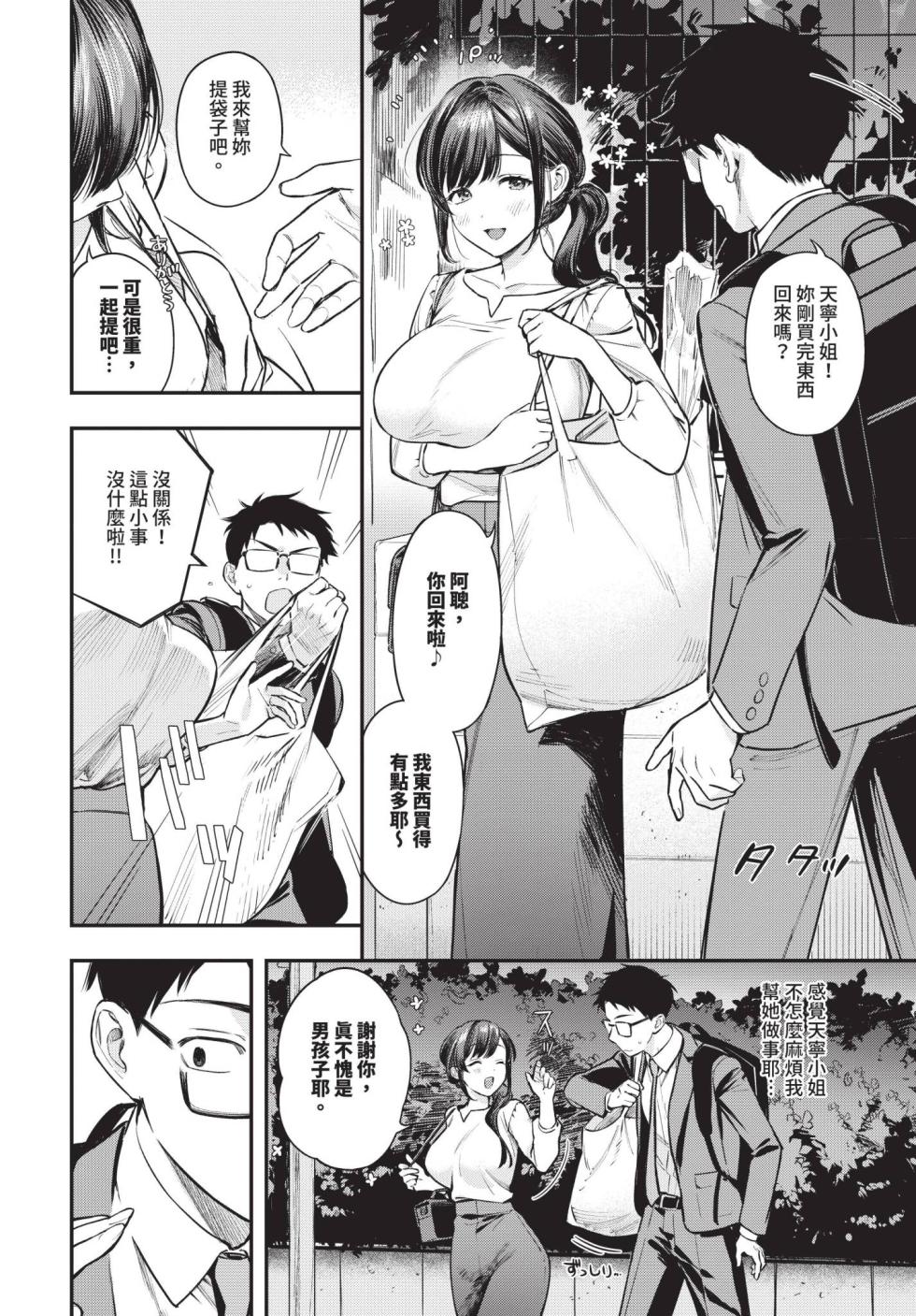COMIC BAVEL 2025-06 [Chinese] [Decensored] [Digital] - Page 20