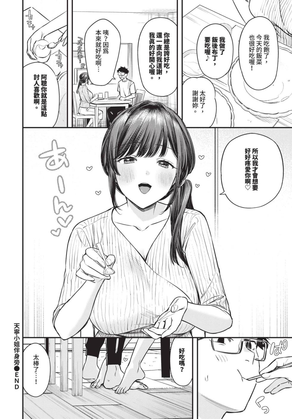 COMIC BAVEL 2025-06 [Chinese] [Decensored] [Digital] - Page 40