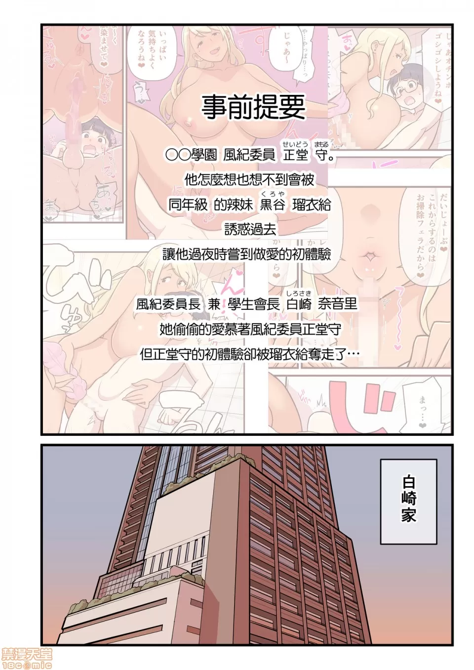 [核座頭市 (核座頭)] 黒ギャルVS風紀委員 2 - Page 2
