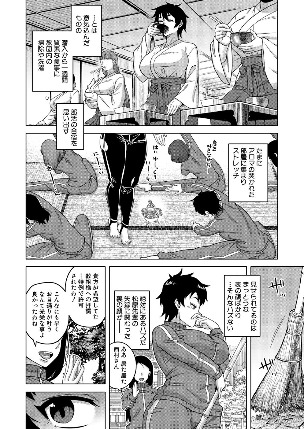 [Takatsu] Nishimura Nao no Karuto Kyoudan Shuzai Kiroku (COMIC MILF 2023-08 Vol 73) - Page 2