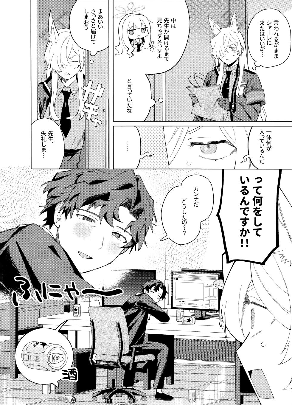 (C104) [美大生の卒制 (高良間男)] 泥酔先生 (ブルーアーカイブ) - Page 3