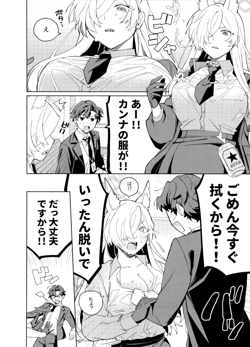 (C104) [美大生の卒制 (高良間男)] 泥酔先生 (ブルーアーカイブ) - Page 5