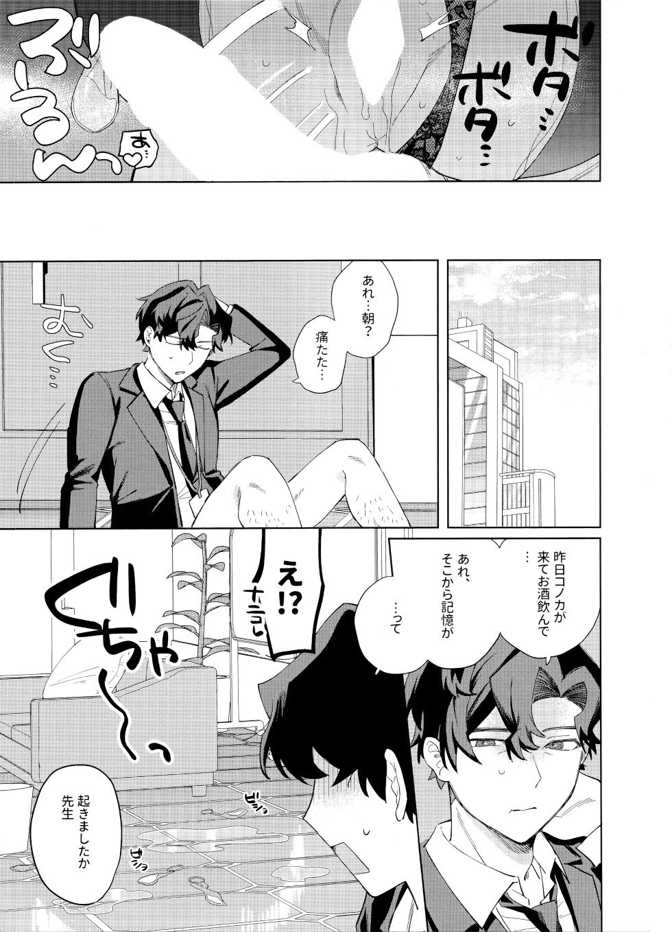 (C104) [美大生の卒制 (高良間男)] 泥酔先生 (ブルーアーカイブ) - Page 18