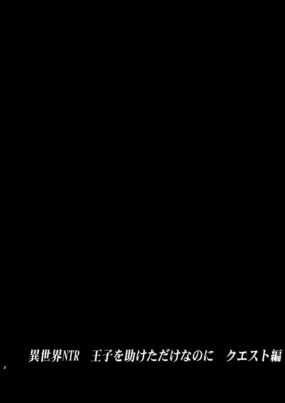 [Takotsuboya (TK)] Isekai TS Ouji o Tasuketa Dake Nanoni Quest Hen | 이세계 TS 왕자를 구했을 뿐인데 - 퀘스트 편 [Korean] [팀☆데레마스] [Digital] - Page 2