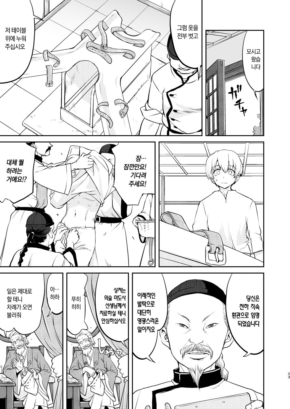 [Takotsuboya (TK)] Isekai TS Ouji o Tasuketa Dake Nanoni Quest Hen | 이세계 TS 왕자를 구했을 뿐인데 - 퀘스트 편 [Korean] [팀☆데레마스] [Digital] - Page 23