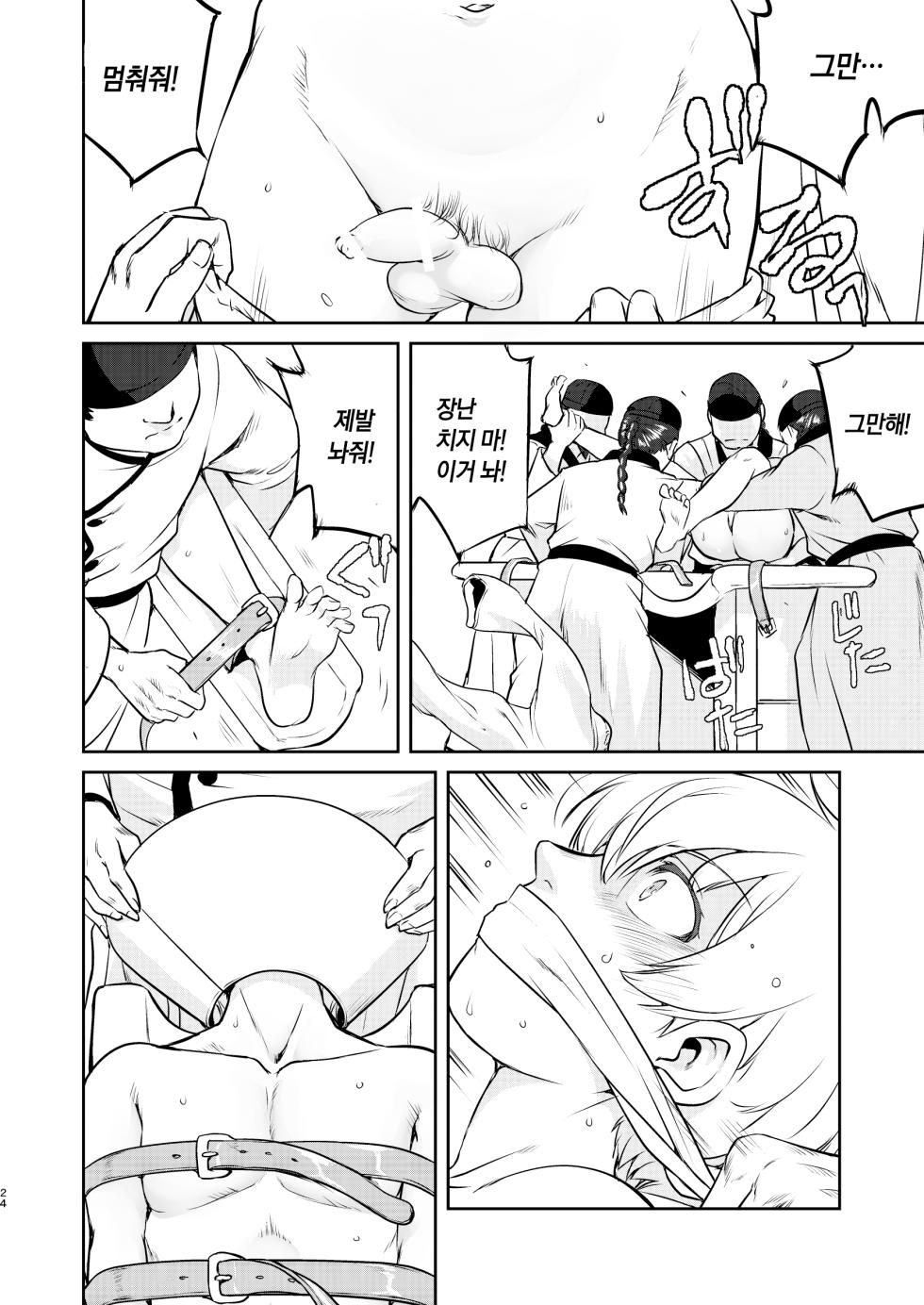 [Takotsuboya (TK)] Isekai TS Ouji o Tasuketa Dake Nanoni Quest Hen | 이세계 TS 왕자를 구했을 뿐인데 - 퀘스트 편 [Korean] [팀☆데레마스] [Digital] - Page 24