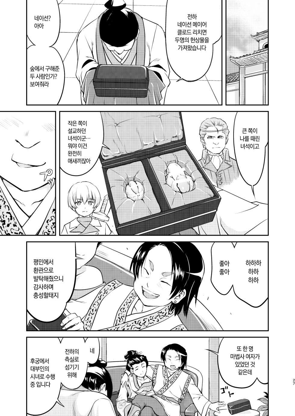 [Takotsuboya (TK)] Isekai TS Ouji o Tasuketa Dake Nanoni Quest Hen | 이세계 TS 왕자를 구했을 뿐인데 - 퀘스트 편 [Korean] [팀☆데레마스] [Digital] - Page 27