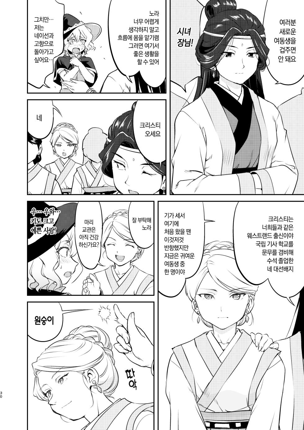 [Takotsuboya (TK)] Isekai TS Ouji o Tasuketa Dake Nanoni Quest Hen | 이세계 TS 왕자를 구했을 뿐인데 - 퀘스트 편 [Korean] [팀☆데레마스] [Digital] - Page 30