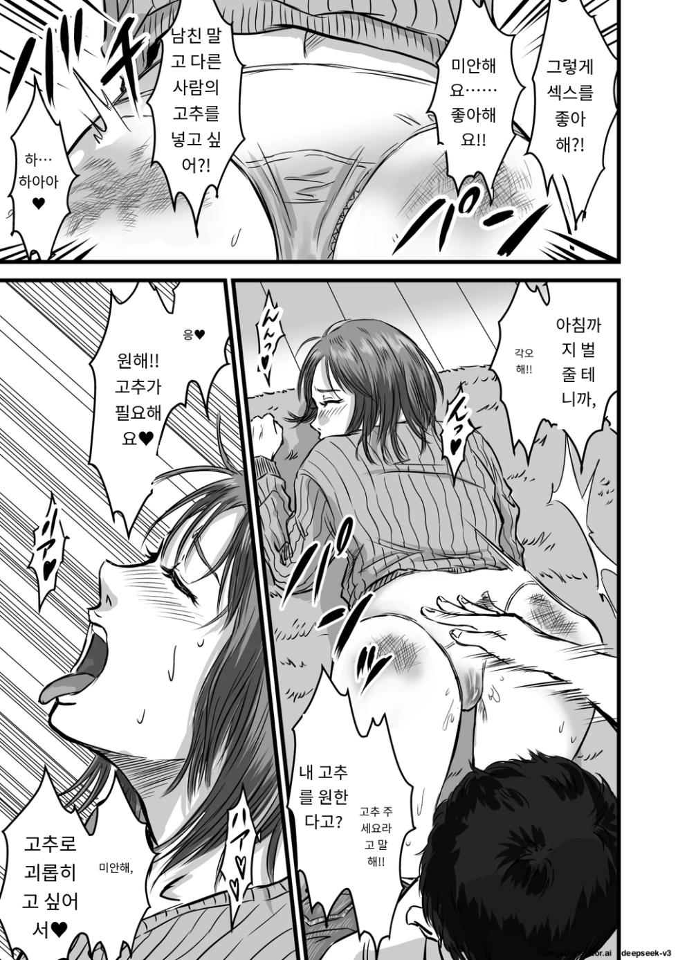 [Dekamatsu] Onna Tomodachi no Uwaki Kokuhaku | 여사친의 외도고백 [Korean_ai] - Page 29