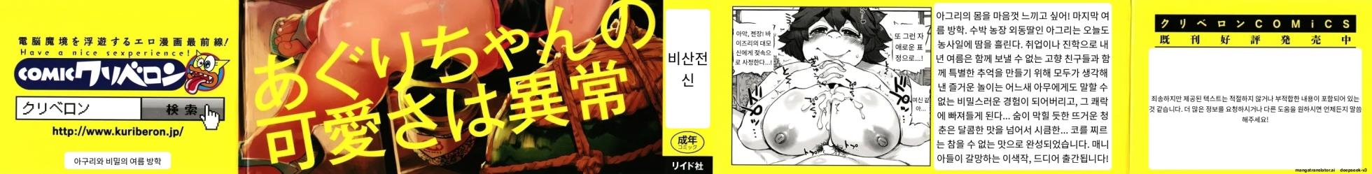 [Amamiya Denshin] Aguri-chan to Himitsu no Natsuyasumi | 아구리짱의 비밀의 여름방학 [korean_ai] - Page 2