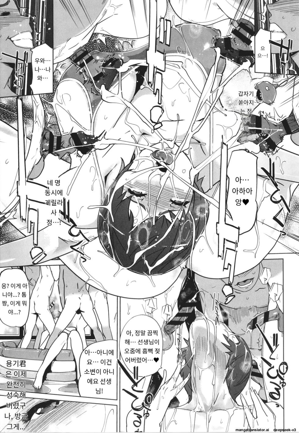 [Clone Ningen] Natsu no Su | 여름의 둥지 [Korean_ai] - Page 30