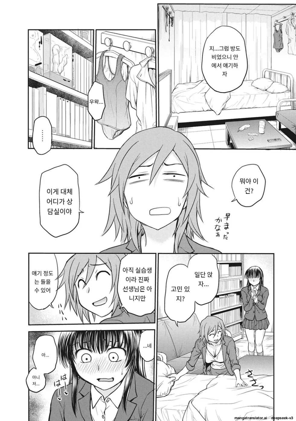 [Funabori Nariaki] Chokyo Soudanshitsu | 조교 상담실 [Digital] [Korean_ai] - Page 28