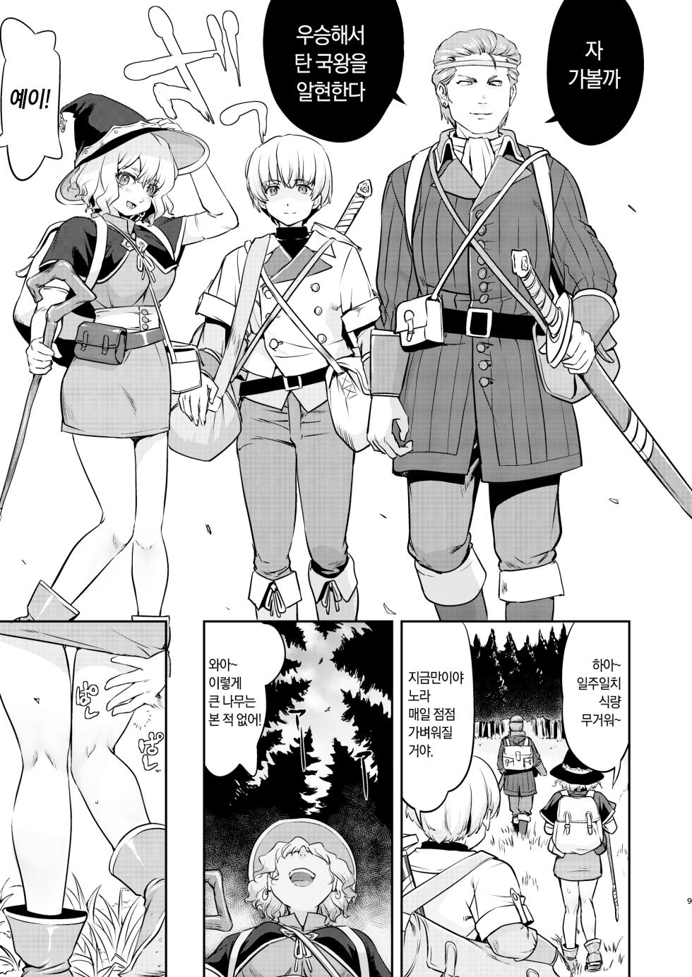 [Takotsuboya (TK)] Isekai TS Ouji o Tasuketa Dake Nanoni Quest Hen | 이세계 TS 왕자를 구했을 뿐인데 - 퀘스트 편 [Korean] [팀☆데레마스] [Digital] - Page 9