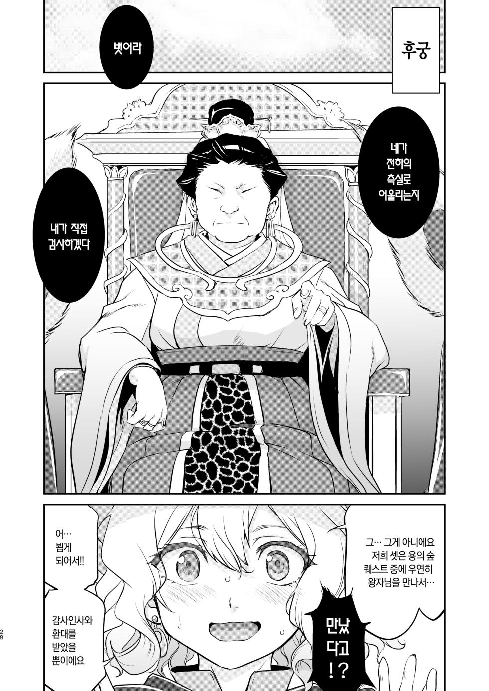 [Takotsuboya (TK)] Isekai TS Ouji o Tasuketa Dake Nanoni Quest Hen | 이세계 TS 왕자를 구했을 뿐인데 - 퀘스트 편 [Korean] [팀☆데레마스] [Digital] - Page 28