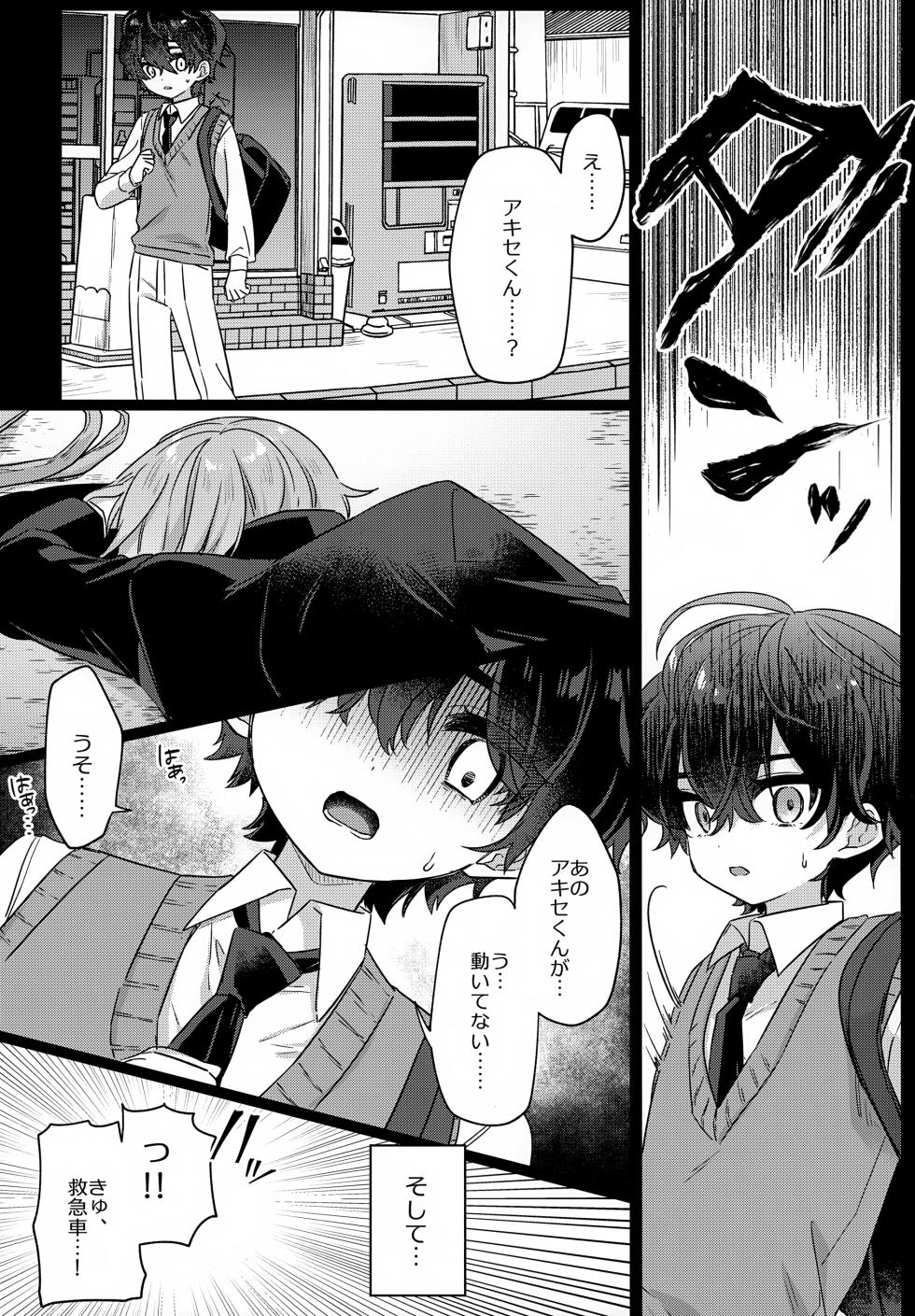 (ShotaFes 19) [PORYGON137 (Hidari Pory5n)] Boku o Ijimeta Kioku Soushitsu no Ijimekko Zenpen ~Kioku ni Nai Koibito to Icha Love Hen~ - Page 7