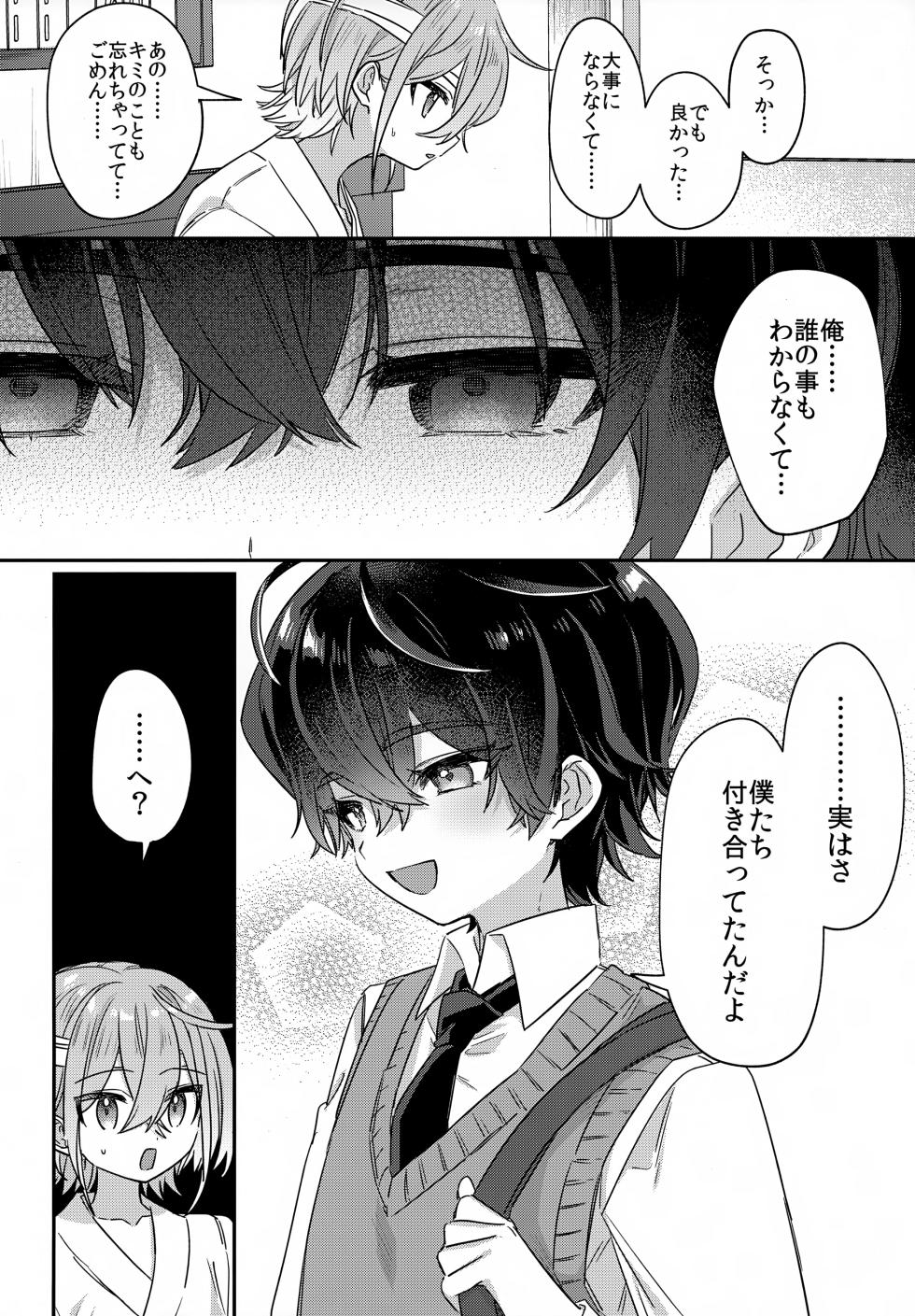 (ShotaFes 19) [PORYGON137 (Hidari Pory5n)] Boku o Ijimeta Kioku Soushitsu no Ijimekko Zenpen ~Kioku ni Nai Koibito to Icha Love Hen~ - Page 9