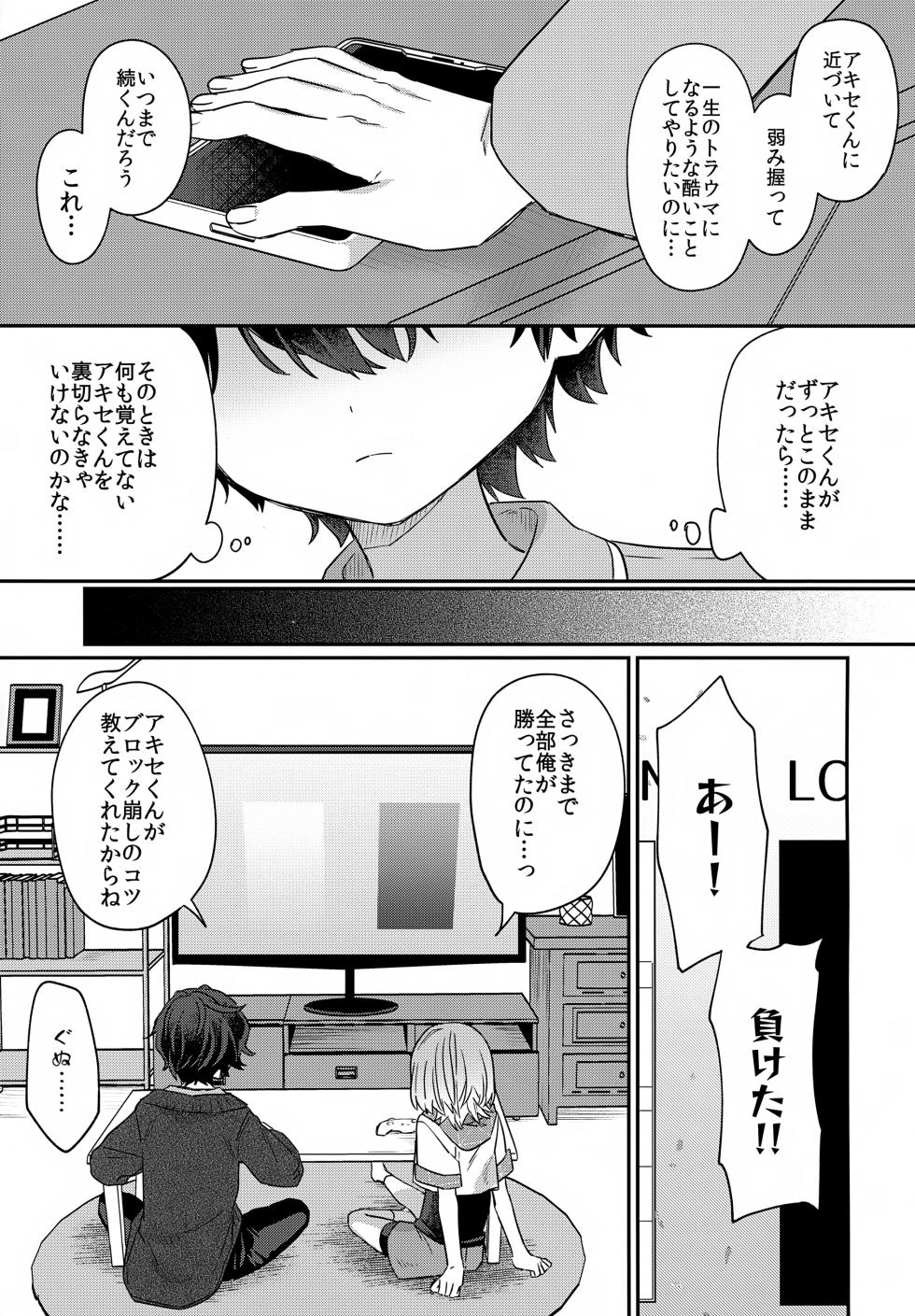 (ShotaFes 19) [PORYGON137 (Hidari Pory5n)] Boku o Ijimeta Kioku Soushitsu no Ijimekko Zenpen ~Kioku ni Nai Koibito to Icha Love Hen~ - Page 22