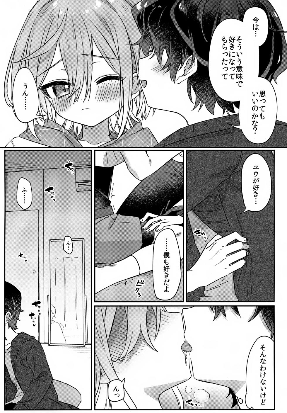 (ShotaFes 19) [PORYGON137 (Hidari Pory5n)] Boku o Ijimeta Kioku Soushitsu no Ijimekko Zenpen ~Kioku ni Nai Koibito to Icha Love Hen~ - Page 28